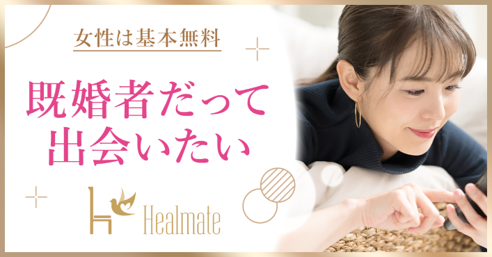 ヒールメイトトップ画像