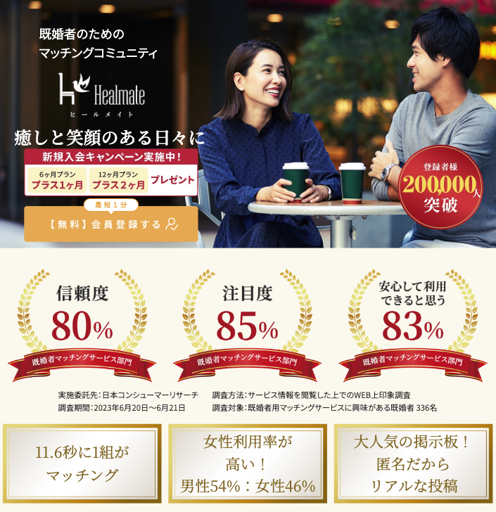 ヒールメイトトップ画像
